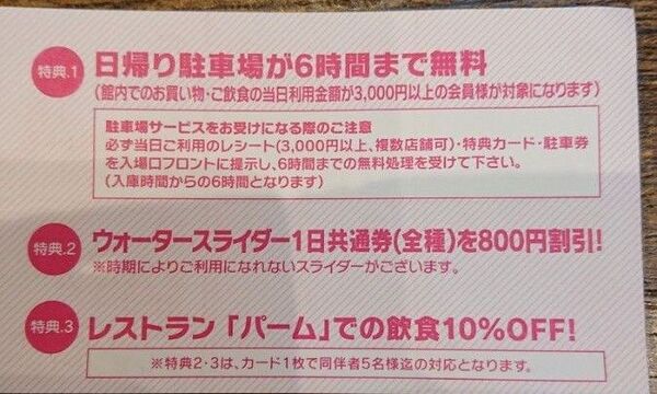 スパリゾートハワイアンズ 割引カード スライダー割引 レストラン割引 駐車場割引