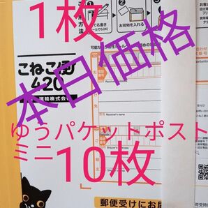 こねこ便420宅急便並みの速さ集荷OK!