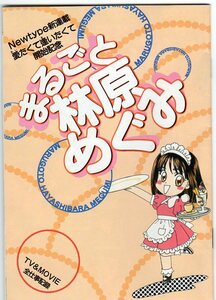 [ дополнение только ] ежемесячный Newtype 1999 год 1 месяц номер дополнение товар * целиком Hayashibara Megumi 