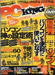 PC KING★2009年 Vol.05