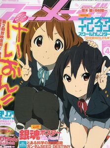 アニメージュ★2010年 4月号