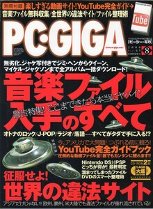 PC・GIGA★2006年8月号
