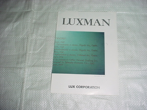 LUXMAN　製品の小冊子