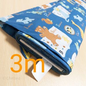 1.1×3m 国産 ケイファブリック レトロ 動物柄 綿100% ブルー くま キリン 猫 うさぎ プードル シーチング 青