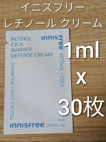イニスフリー レチノール シカ バリア ディフェンス クリーム 1ml ×30枚
