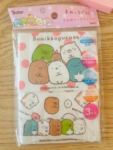 すみっコぐらし 子供用ガーゼマスク 3枚セット MSKG1 未使用