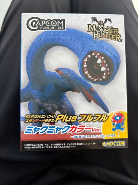 大阪万博 モンハン フルフル ミャクミャクカラー モンスターハンター