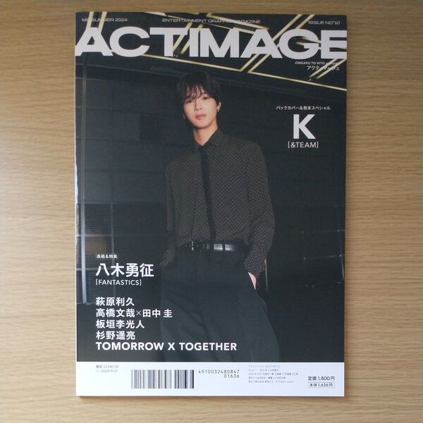 QLAP!増刊 ACTIMAGE【アクティマージュ】VOL.10 2024年8月号 (音楽と人)&TEAM K 八木勇征 表紙