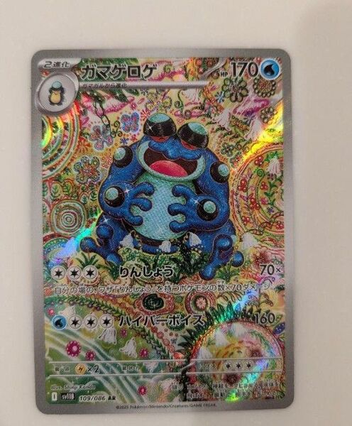 【最安値】ガマゲロゲ ar ブラックボルト ホワイトフレア ポケモンカードゲーム