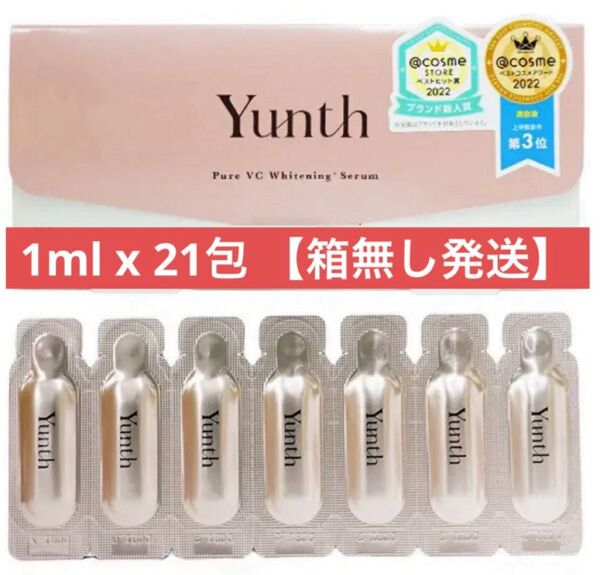 【1ml×21包入り】 ユンス Yunth 生ビタミンC 美白美容液 ☆