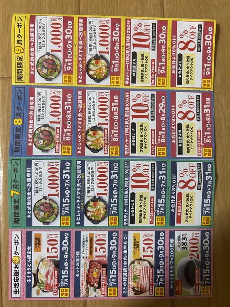 和食さと クーポン 割引