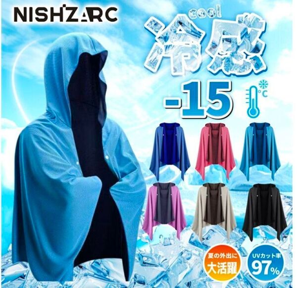 【冷感-15℃】フード付きポンチョ 黒 紫外線カット 熱中症対策 UPF50