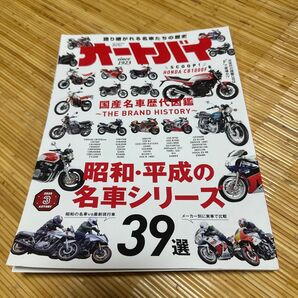 オートバイ 2023年3月号 雑誌