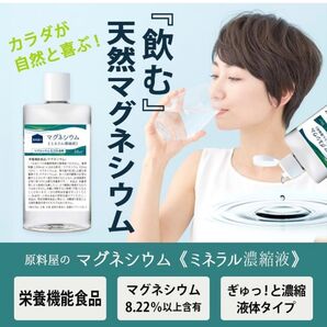 健康食品の原料屋 マグネシウム ミネラル濃縮液 栄養機能食品 サプリメント (50ml) 50日分