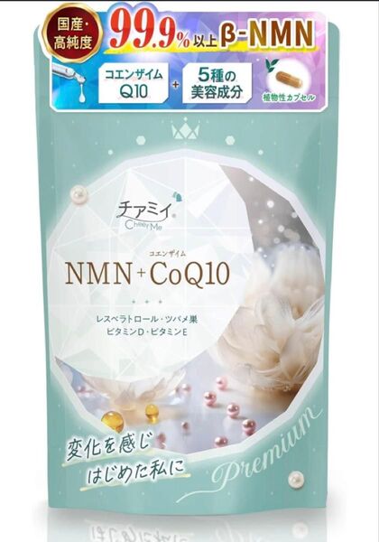 チアミイ NMN コエンザイムQ10 サプリメント 日本製 レスベラトロール 真珠 アナツバメの巣 ビタミン 美容 30日分