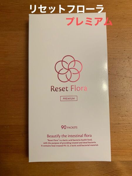 リセットフローラプレミアム 90粒