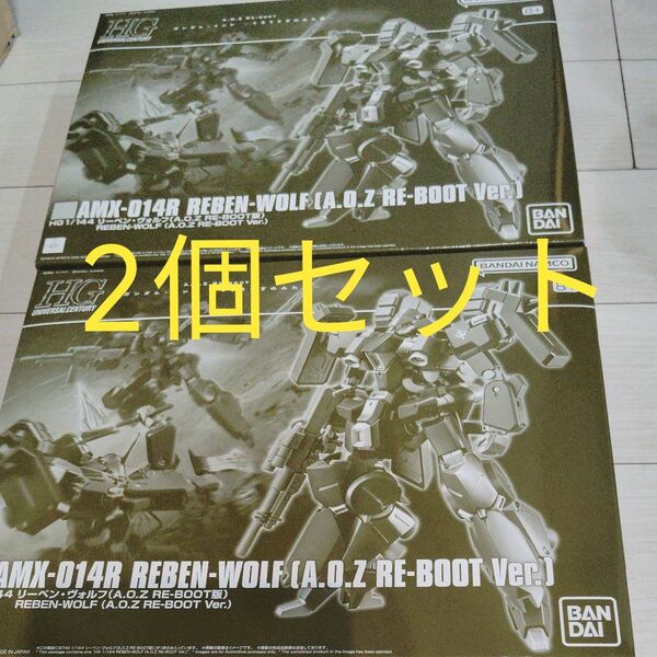 HG 1/144 リーベン・ヴォルフ 2点セット