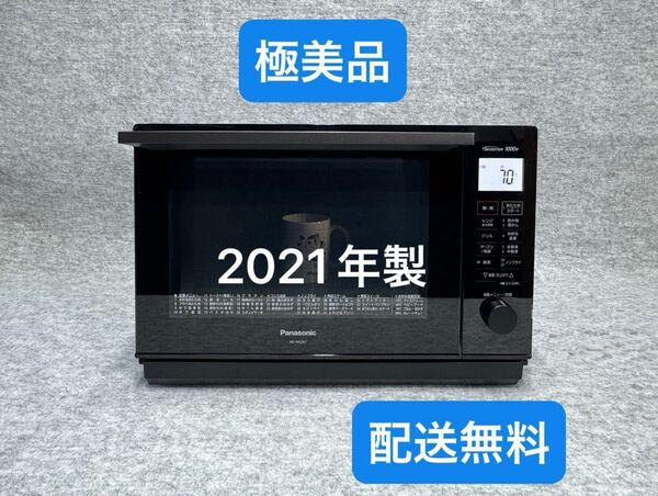 パナソニック オーブンレンジ エレック NE-MS267-K