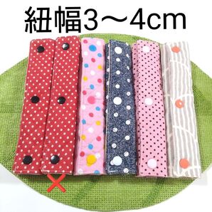 水筒紐カバー 紐幅3〜4cm リバーシブル