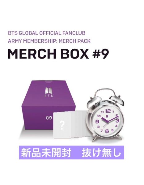 BTS MERCH BOX #9マーチボックス 目覚まし時計
