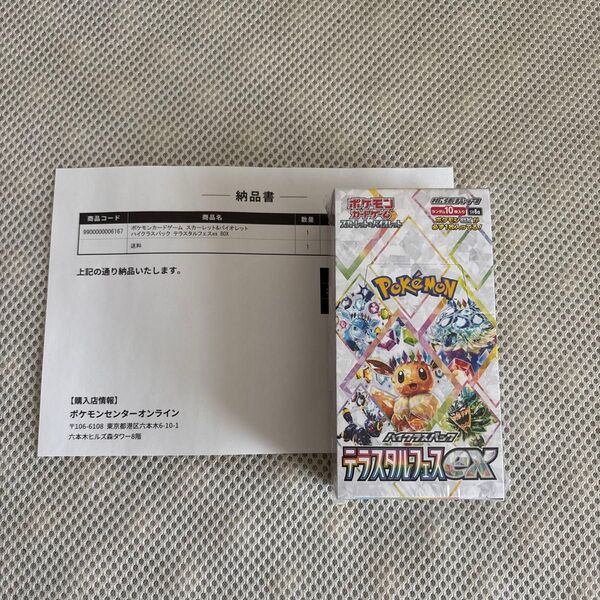 ポケモンカードゲーム スカーレット&バイオレット ハイクラスパック テラスタルフェスex 1BOX シュリンク付き ポケセン産