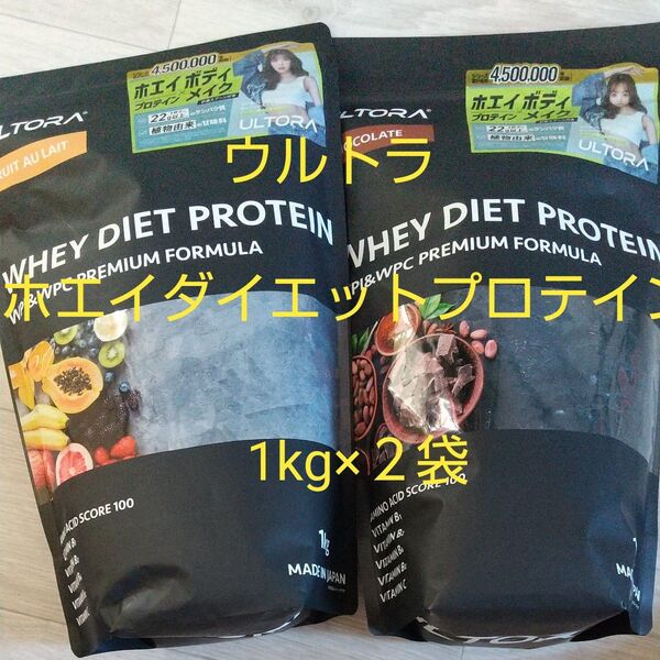 ULTORA ウルトラ ホエイダイエットプロテイン 1kg×2袋セット フルーツオレ チョコレート