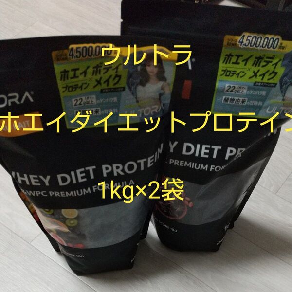 ウルトラ ホエイダイエットプロテイン 1kg×2袋セット フルーツオレ チョコレート