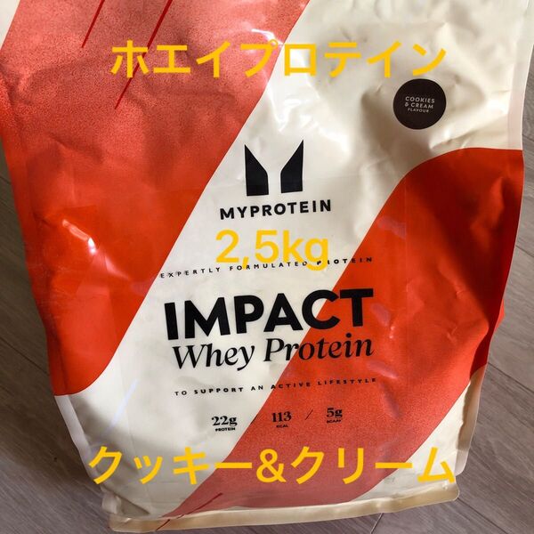 マイプロテイン ホエイプロテイン クッキー&クリーム 2.5kg