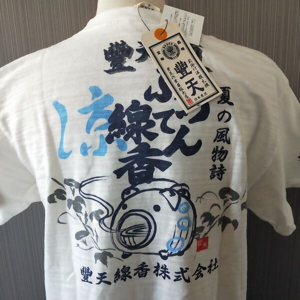 【タグ付き】豊天商店 夏の風物詩 Tシャツ M