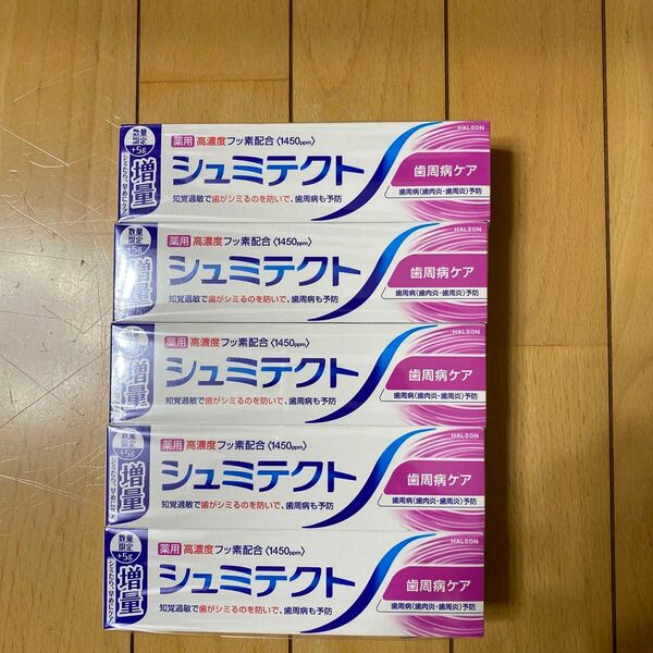 シュミテクト 歯周病ケア まとめ売り 100g×5箱 歯みがき粉 コストコ 未開封