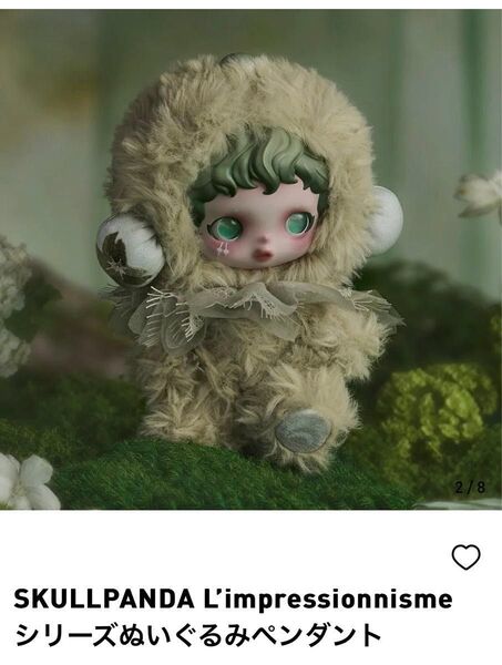 SKULLPANDA L'impressionnisme シリーズ ぬいぐるみペンダント