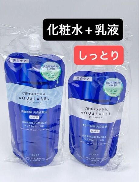 資生堂 アクアレーベル トリートメントローション 150ml (ブライトニング) しっとり (つめかえ用)と乳液110ml セット