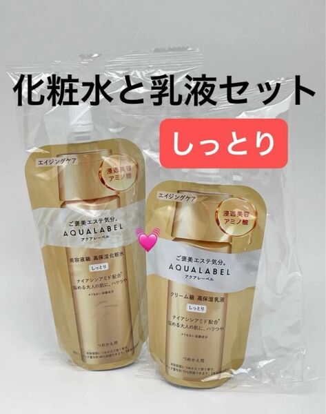 アクアレーベル トリートメントローション オイルイン(しっとり)詰替用/150mlと乳液110mlセット