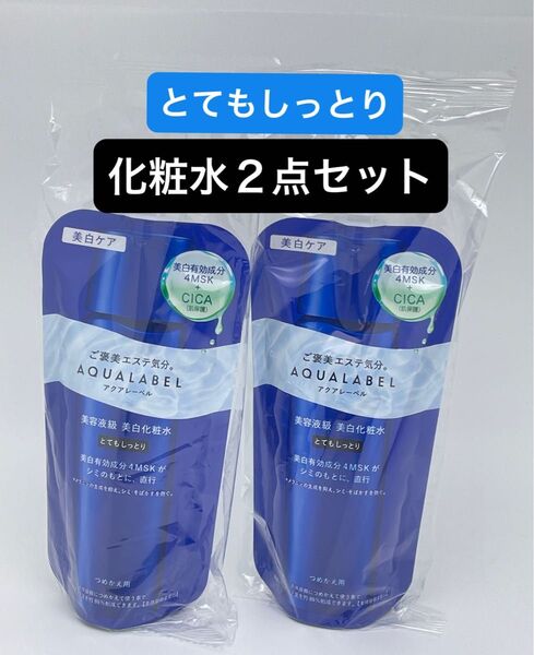 アクアレーベル トリートメントローション ブライトニング(とてもしっとり)詰替用/150ml 2点セット