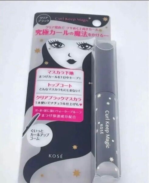 カールキープマジック クリアブラック( 5.5ml )