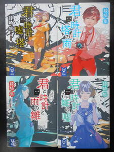 ヤフオク 綾崎隼 君と時計の中古品 新品 未使用品一覧 ヤフオク 綾崎隼 君と時計の中古品 新品 未使用品一覧