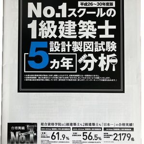 1級建築士 設計製図試験 平成26~30年 5ヵ年分析 平成26~30年度版