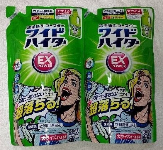 ワイドハイター EX 大容量820ml×2 詰め替え用
