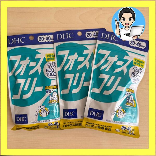 【新品】DHC フォースコリー 20〜40日分 3袋セット