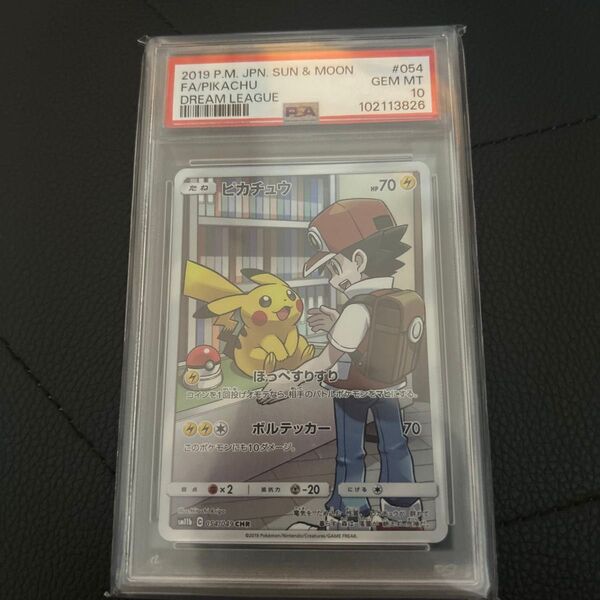 ピカチュウ CHR PSA10 ドリームリーグ
