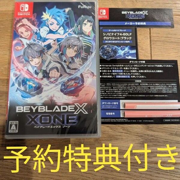 BEYBLADEX XONE NintendoSwitchゲームソフト ベイブレードxゾーン おまけ 予約特典付 ③