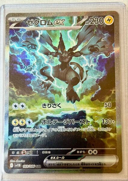 ゼクロムex SAR ポケモンカード