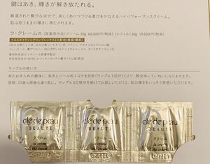 cle de peau クレドポーボーテ　ラクリームn 新品　美容クリーム イルミネーティングコンプレックスEX配合　新品　資生堂