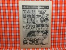 CN13763◆切抜き◇藤田まこと萩本欽一川津祐介有沢光恵上條恒彦石毛恭子なべおさみ西沢信正◇必殺仕事人・この世の地獄は何処にあるのか？_画像2