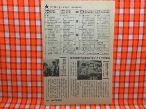 CN13763◆切抜き◇藤田まこと萩本欽一川津祐介有沢光恵上條恒彦石毛恭子なべおさみ西沢信正◇必殺仕事人・この世の地獄は何処にあるのか？