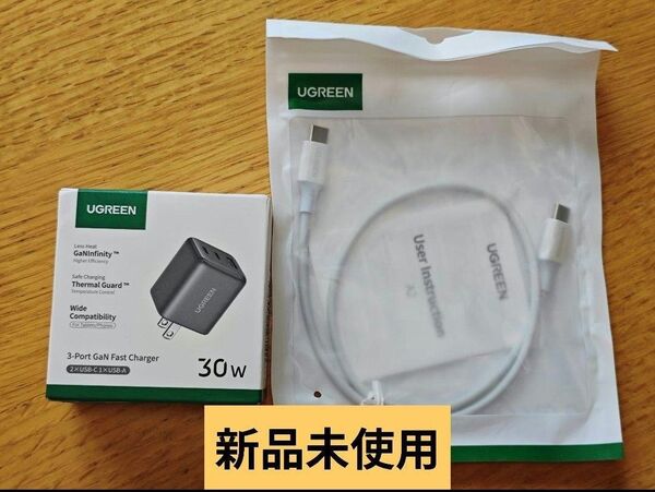 UGREEN 3ポートGaN急速充電器&USB-Cケーブル 新品未使用