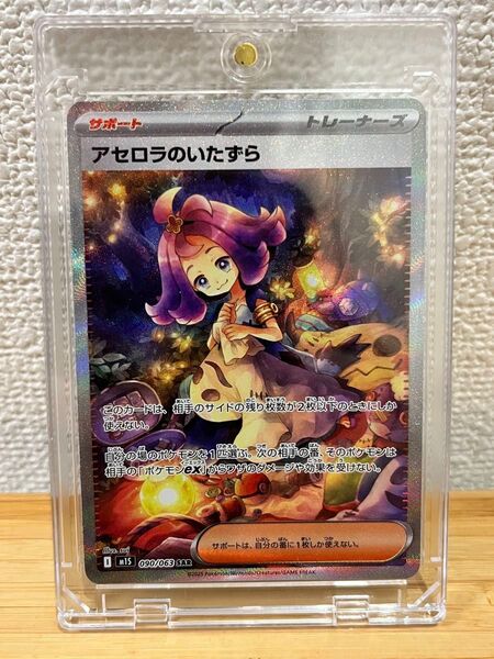 ポケモンカード アセロラのいたずら sar