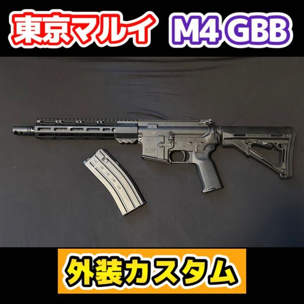 東京マルイ CQB mws m4 ガスブロ