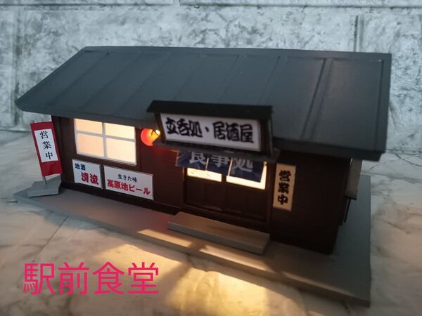 【HOゲージ】【夜景】着色完成品・ストラクチャー(・駅前食堂・居酒屋) 照明付き
