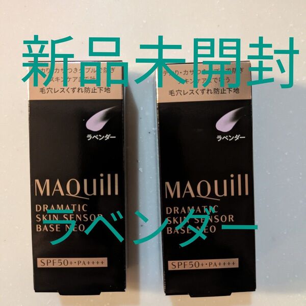 マキアージュ ドラマティックスキンセンサーベースNEO ラベンダー25ml2本セット 新品未開封